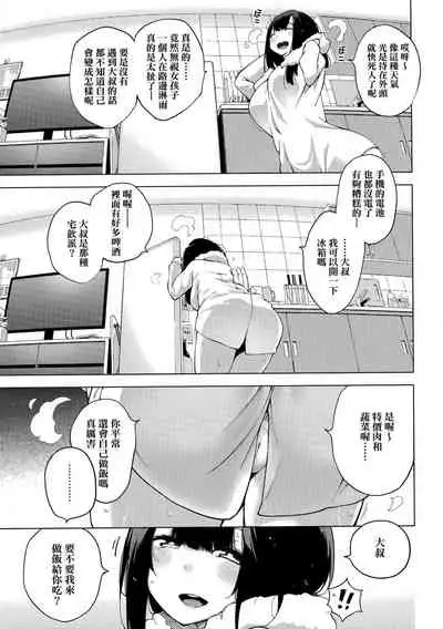 [Kenji] Seijo Insetsu | 性女淫說 [Chinese]