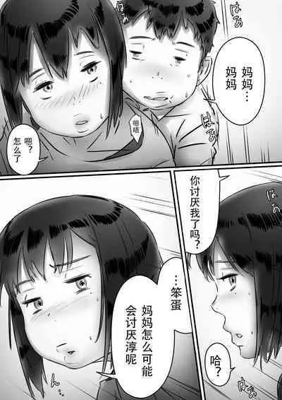 Kaa-san wa Boku no Mono!