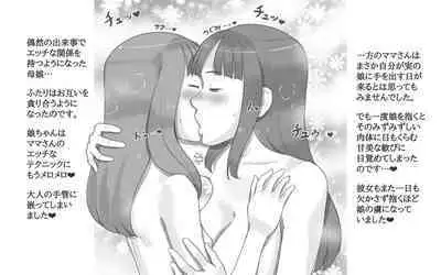 Girl on Mom 〜Kanojo ga Mizugi ni Kigaetara〜