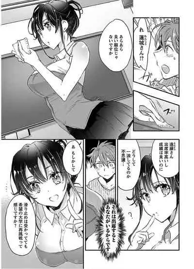 [James Hotate] Yankii musume ni natsukarete kotoshi mo juken ni shippai shisou desu vol.1