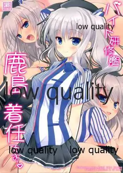 (COMIC1☆10) [Rio Grande (Mitsui Mana)] Beit Kenshuukan Kashima, Chakunin desu. (Kantai Collection -KanColle-)