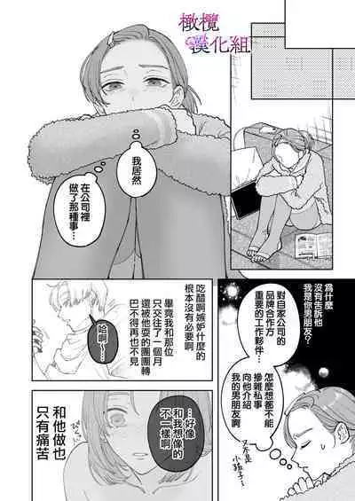 [Potsu nenjin] zoku shigoto ga dekinai Sakaki-kun wa yoru dake yūnō ｜工作无能的榊君只在夜晚十分能干·续[中文] [橄榄汉化组]