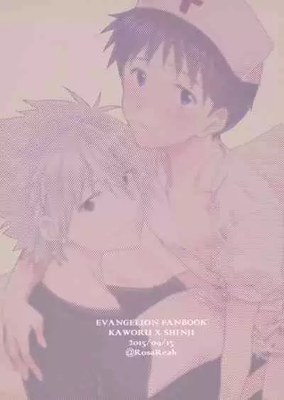 Kaworu-kun e no Present