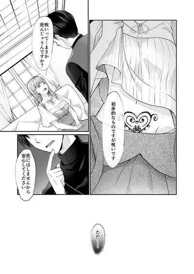 エッチな呪いになんか負けません!～私が愛しの神父様と一線を越えるまで～