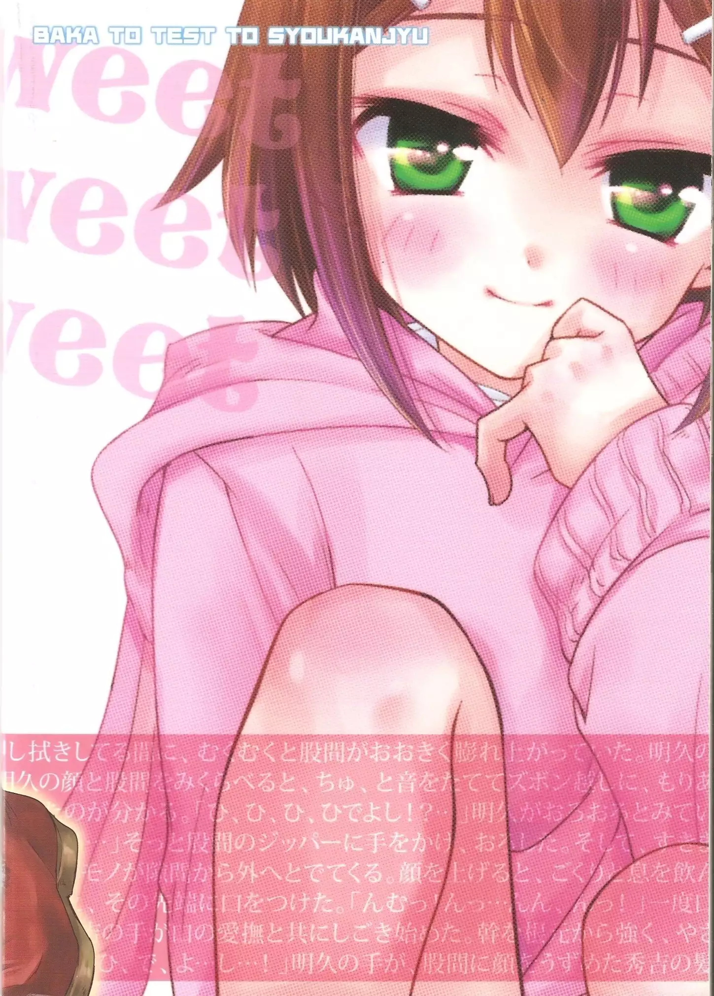 Sweet Sweet Sweet - BakaEro 5