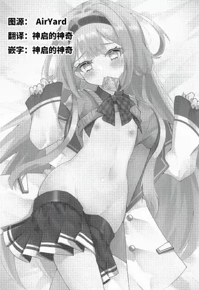 Ngo wa Kodomo ja Arimasen! | 珊瑚不是小孩子!