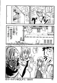 [Nanno Koto] Golden Wolf