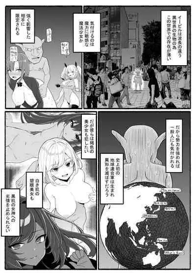 Mahou Shoujo VS Inma Seibutsu 21