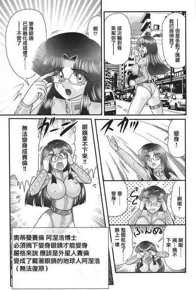 [Kamitou Masaki] Kagaku Tokunyuutai Ultia Mari [Chinese] [不可视汉化]