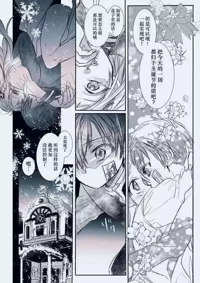 [Neko Taka] Fuyu-ra bu! | 冬日恋情！ (Djibaku shōnen Hanako-kun) [Chinese] [莉赛特汉化组]