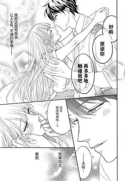 Zettai Aishou 100% Daikirai nano ni Karada ga Yobiau... | 绝对相性100% 明明最讨厌了但身体却很合拍… 1-5 end