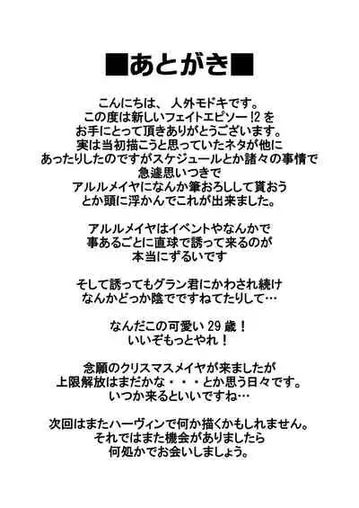 (C91) [SECREDER (Jingai Modoki)] Atarashii Fate Episode ga Arimasu! 2 (Granblue Fantasy) [Digital]