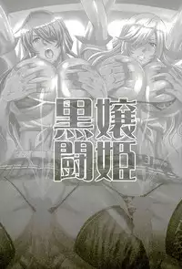 (C89) [Diogenes Club (Haikawa Hemlen)] Shokukan Mankan Zenseki Shichi Kuro Gal Rankou (Ikkitousen)