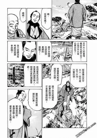 [Hazuki Kaoru] Tenpou Momoiro Suikoden 4 [Chinese] [青文出版]