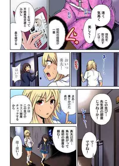 Oretoku Shuugakuryokou ~Otoko wa Jyosou shita Ore dake!! Ch. 1-17