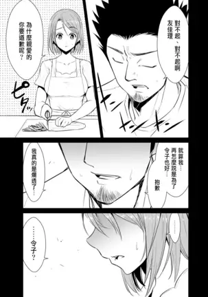 Ne Tora Reiko no Netorase Nikki Ch. 3