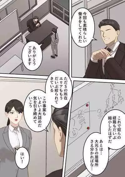 Seigikan no Tsuyoi Hitozuma no Mayaku Torishimarikan ga Mitsubainin ni Mesu Ochi Ninshin Suru made