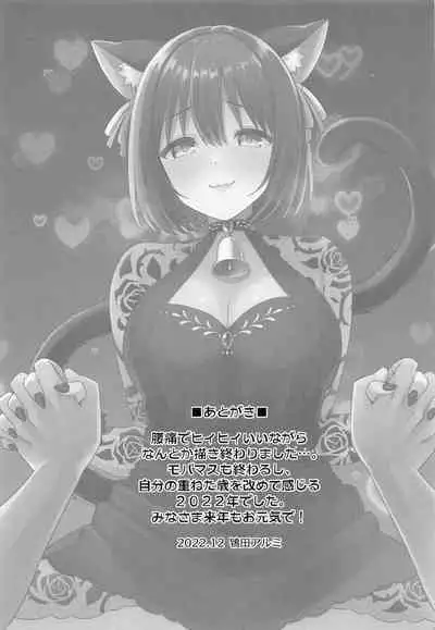 (C101) [Iorigumi (Tokita Arumi)] Mezametara Tsukaima Kako-nyan no Aruji ni Natte Ita Ken | I Woke up One Day and Became the Master of Kako-Nyan (THE IDOLM@STER CINDERELLA GIRLS) [English] [ShinyTL]