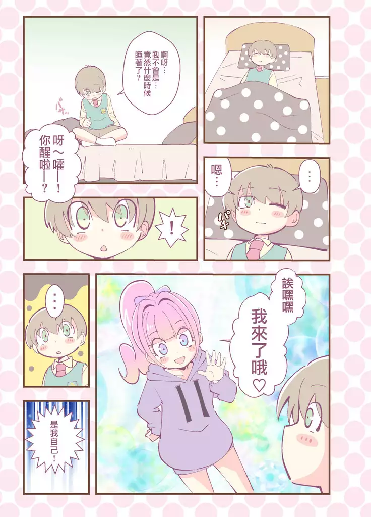 Kagami ga Miteru | 鏡子在看著你