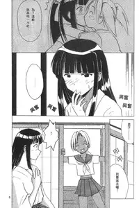 [Crimson (Carmine)] Kasshoku Soushuuhen (Love Hina) [Chinese]