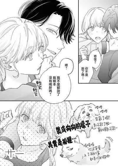 [Shirofukurou] Mishiranu Koibito no Omokute Amai Wana ~Shuuchaku-kei Danshi to no Dekiai Seikatsu~ | 陌生恋人沉重而甜蜜的陷阱～与执着系男子的溺爱生活～ 1-3 [Chinese]