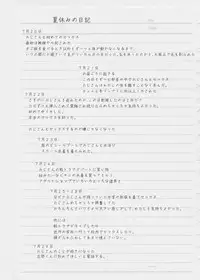 Natsuyasumi ni Aenakatta Boku no Kanojo wa.