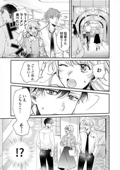 初イキは診察中に！？年上の幼なじみはイジワルなケダモノ 第1-2話