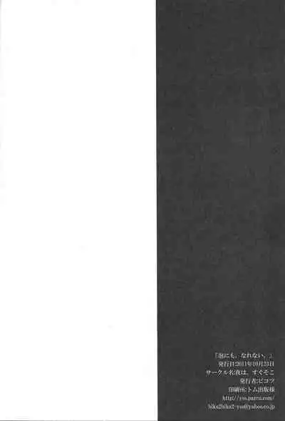 (SPARK6) [Yoru wa, Sugu Soko (Biko2)] Awa ni mo, Narenai. (Yu-Gi-Gi-OIh! ZEXAL)