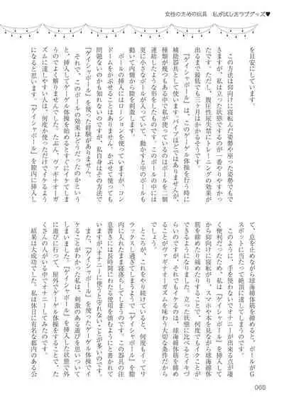 Josei no Tame no Omocha Watashi ga Tameshita Love Goods