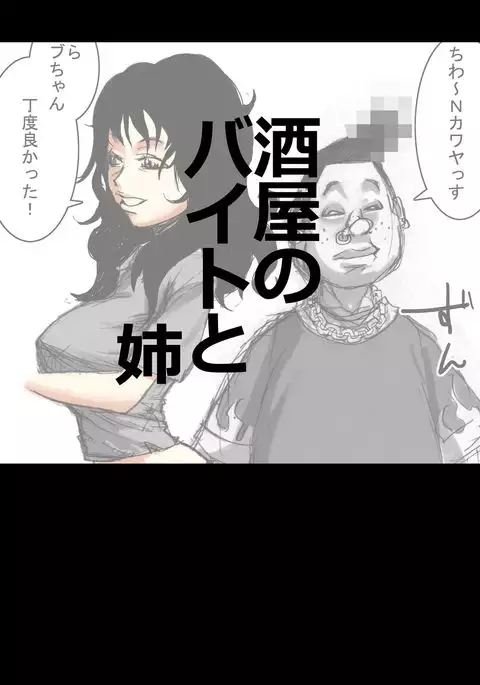 Nee-san to Boku ver.2