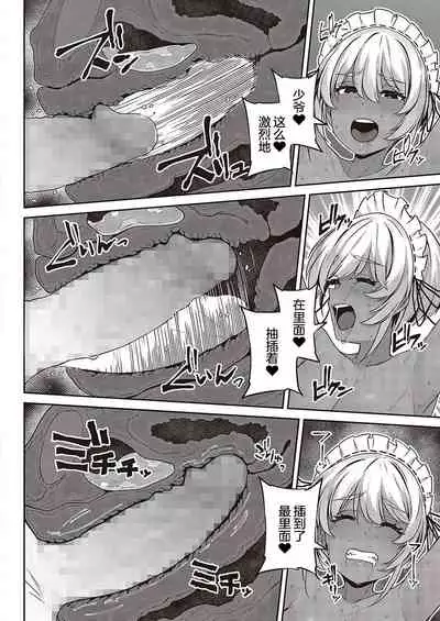 [Mitsuba Minoru] Kasshoku Maid no Oshigoto (COMIC ExE 36) [Chinese] [逃亡者×真不可视汉化组] [Digital]