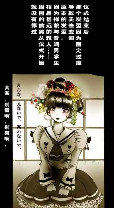 Shin Kyousei 5-nen Make | 新‧强制五年化妆