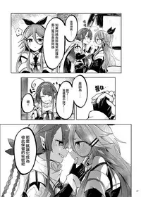 (Houraigekisen! Yo-i! 29Senme) [Sonna Kanji de Heiankyou (Itomugi-kun)] Futari no Himitsu (Kantai Collection -KanColle-) [Chinese] [CE家族社]