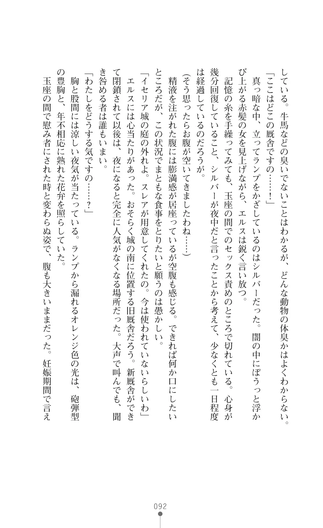 イセリア英雄戦記7 【購入特典】