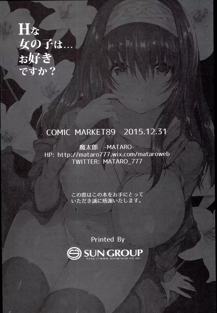 H na Onnanoko wa... Osuki desu ka