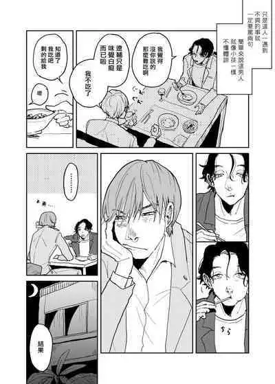 [Nola Obake] Yameru Toki mo, Sukoyakanaru Toki mo, | 无论疾病、还是健康 #4-6 + P站番外插图 + 番外合集1-7[Chinese] [Digital]