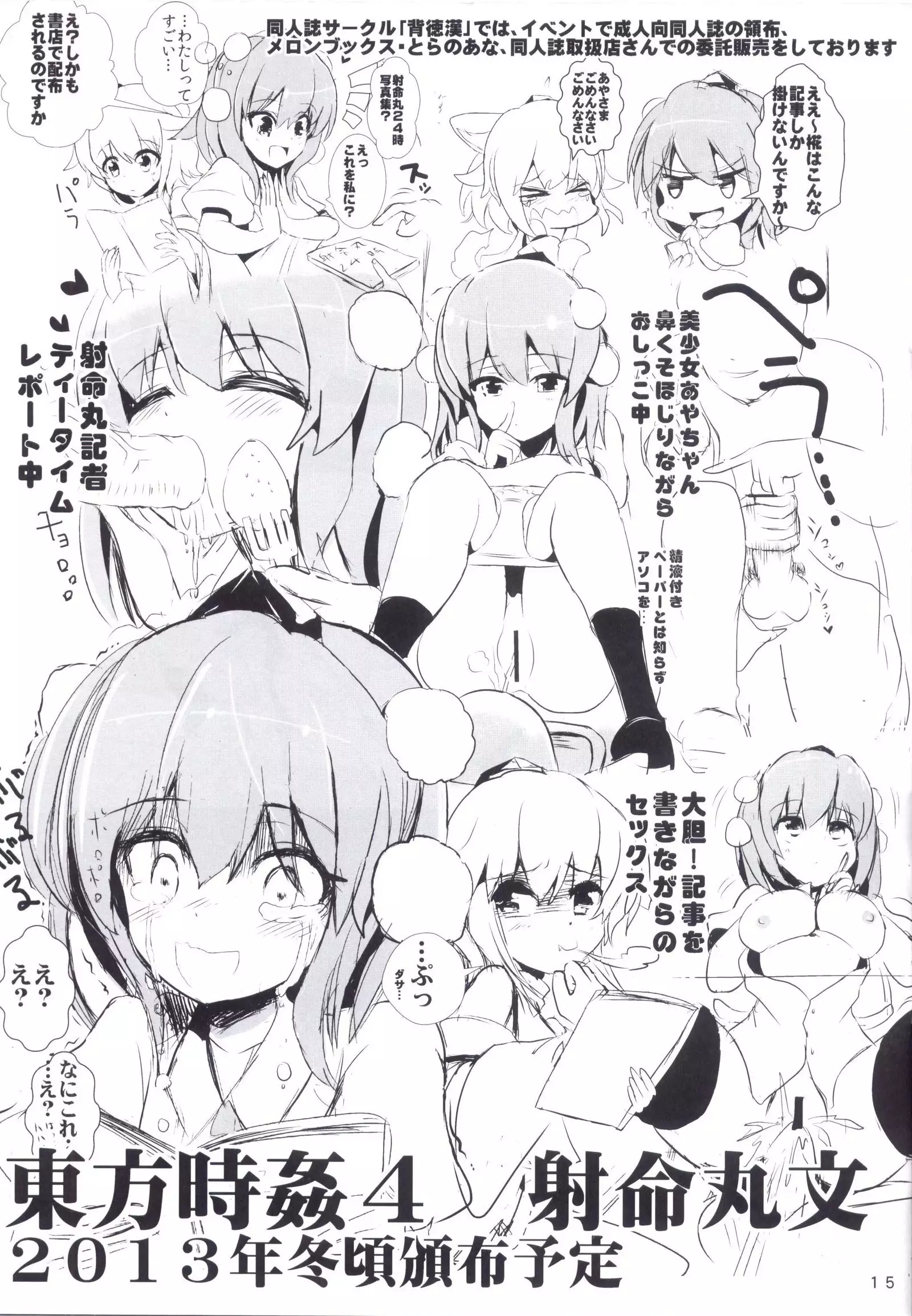 Touhou Jikan 3 Izayoi Sakuya Chinese