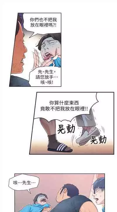 [週日] [朴亨俊 & 李元植] 超導體魯蛇 1-56 官方中文（連載中）