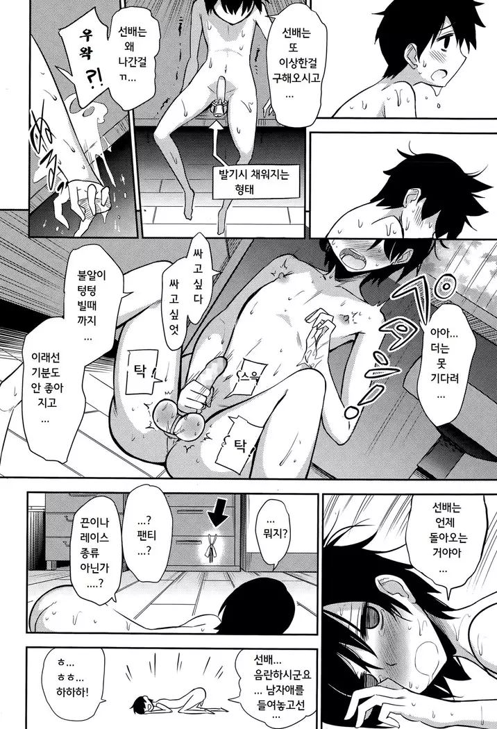 Boku wa kanri kanri knari sarete iru