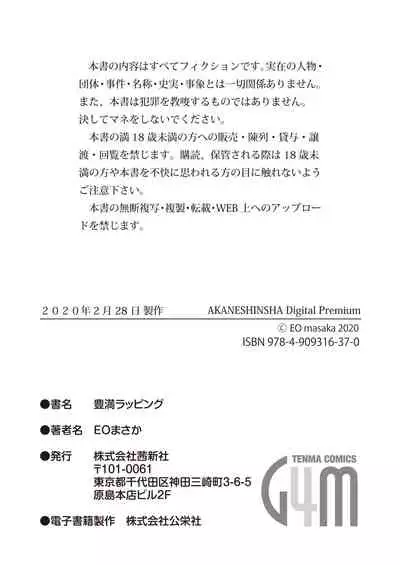 [EO Masaka] Plump wrapping [Digital]