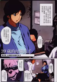 [JUNK Kameyoko] Okaa-san Yoshiko 39-sai [Chinese]