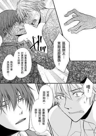 [Inainaka] Shihai sareru no ga Ore no Sei ~Iki kuruu you ni Shitsukerateta Karada~ | 調教遠比想像中更舒服～在他們的調教之下身體止不住高潮～ Ch. 1-8 [Chinese] [Decensored] [Digital]