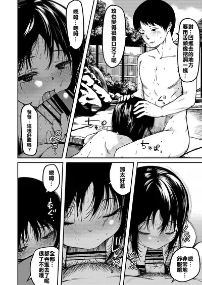 Imouto to Papa to Boku no Inbi na Onsen Ryokou