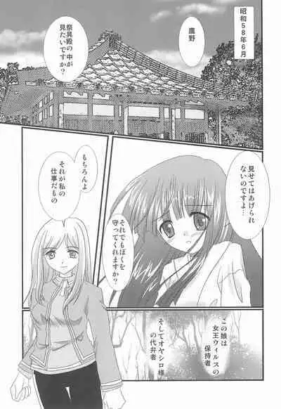 (C70) [YUKIRINS (Yuunyan)] Hinaka (Higurashi no Naku koro ni)