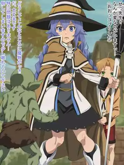 Totsujo Arawareta Mamono kara Rudy o Mamoru Roxy