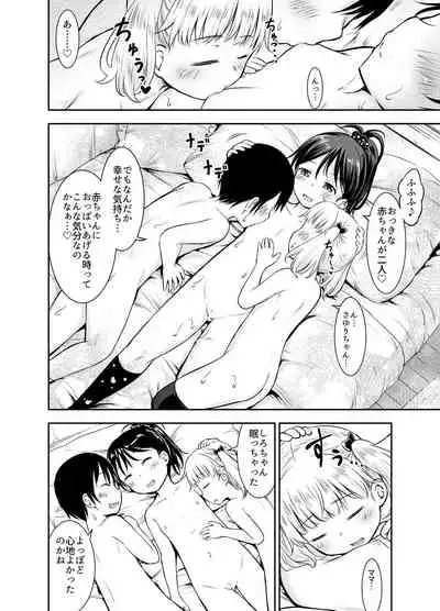 こどもの性活 総集編