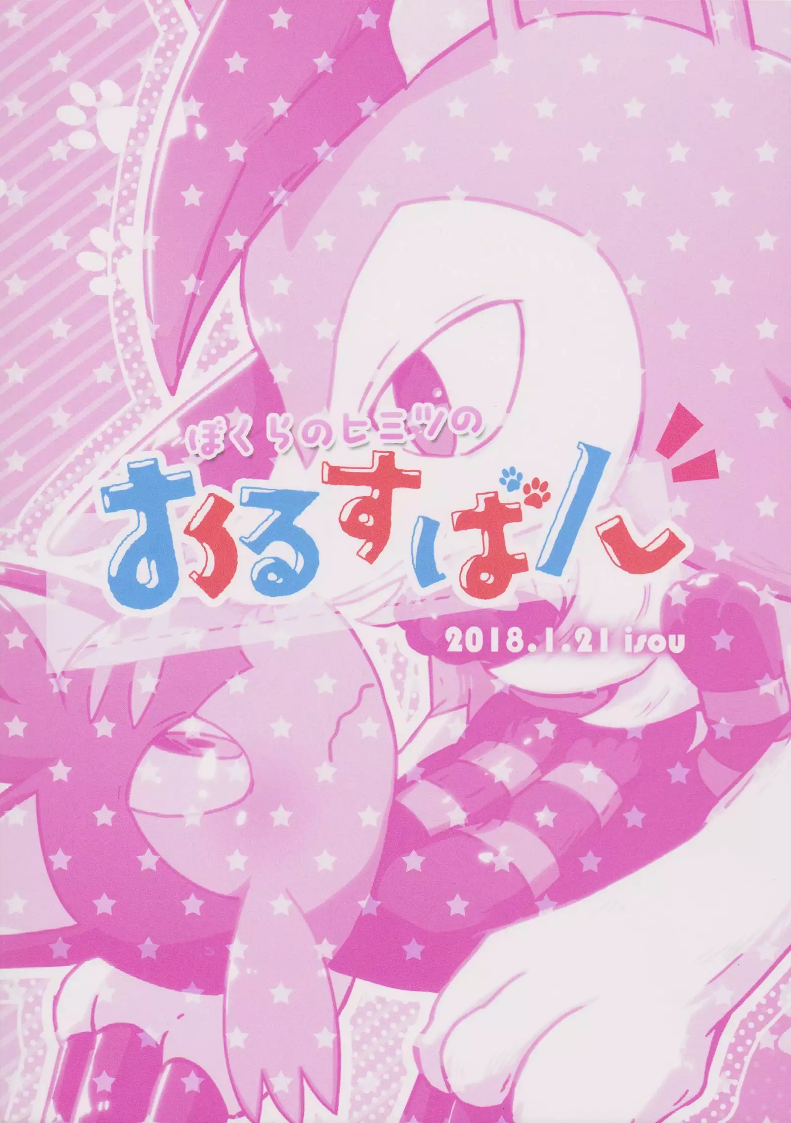 Bokura no Himitsu no Orusuban | Our Secret Day In