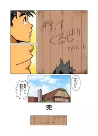 [Gamushara! (Nakata Shunpei)] Gou [Digital]