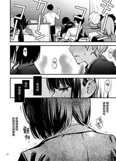 Shojo ga Doutei to no Hatsutaiken de Mezamechau Hanashi | 与处男初体验时觉醒的处女