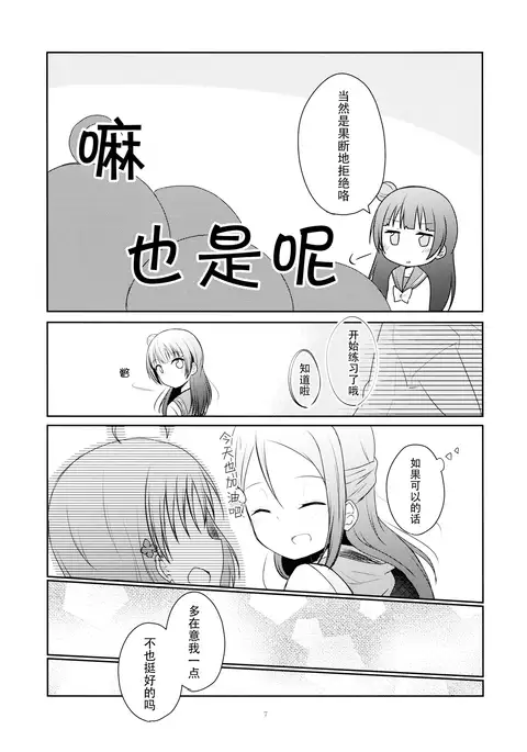 Tenshi ni Nanka nara Nakutemo